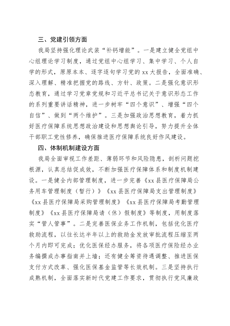 县医疗保障局领导班子运行情况报告(1)_第2页