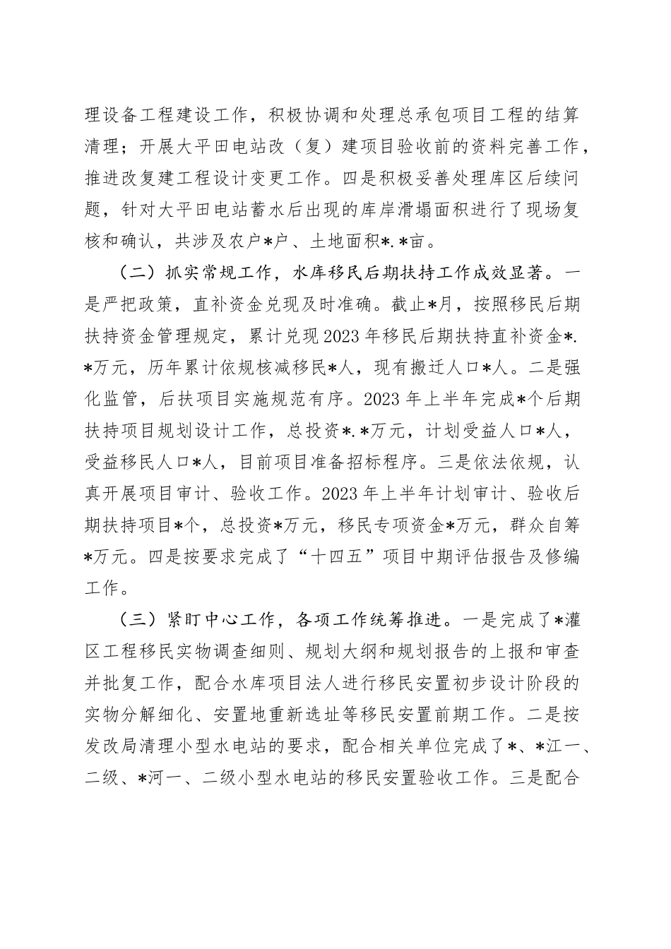 2023年搬迁安置办上半年工作总结及下半年工作计划_第2页