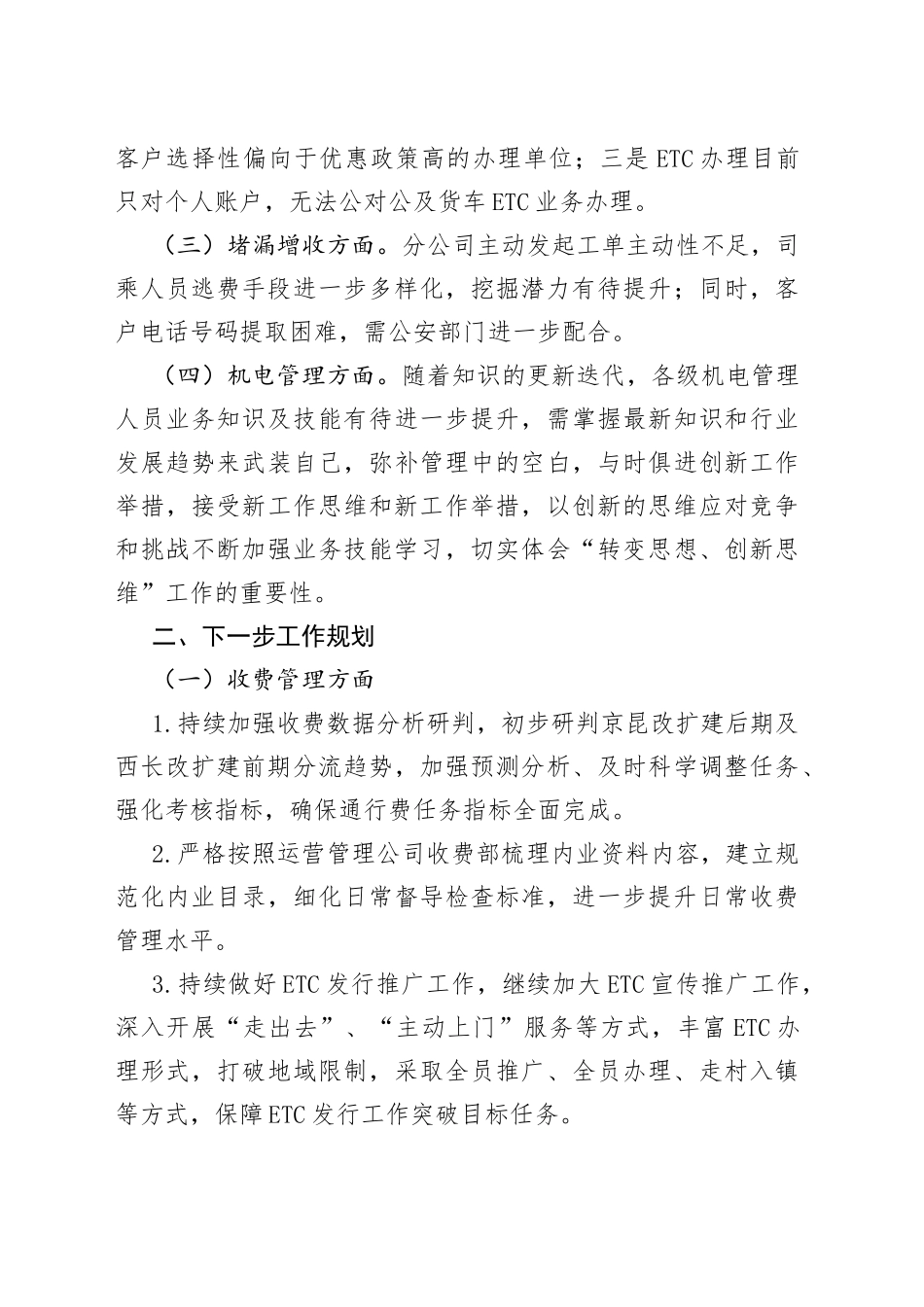 2023年收费站的工作汇报材料稿_第2页