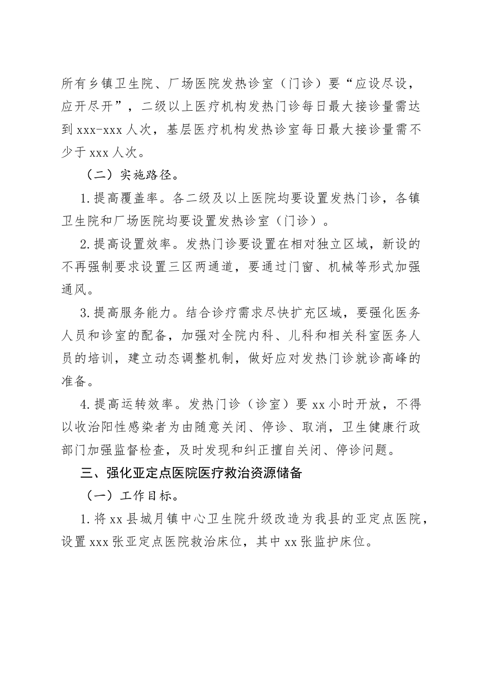 县医疗救治资源扩容储备实施方案（1.11R）_第2页