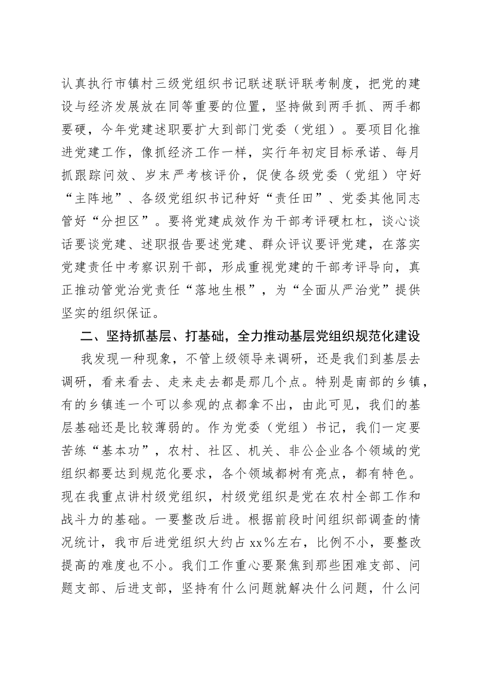 县委书记在全县基层组织建设工作推进会上的讲话_第2页