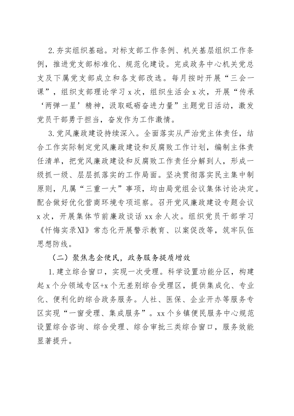2023年政务服务中心上半年工作总结和下半年工作打算的报告_第2页