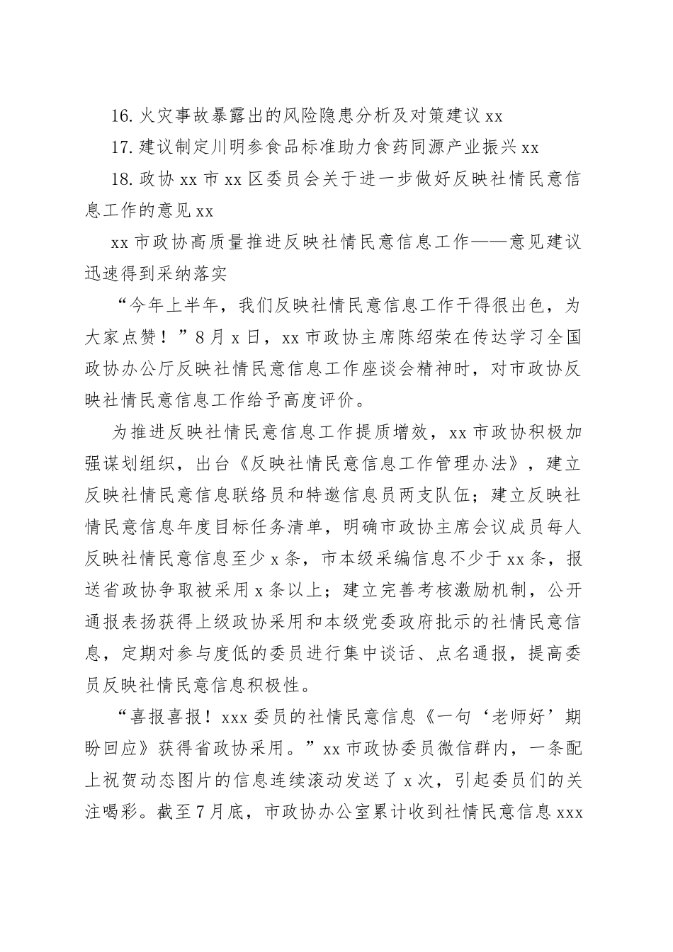 2023年政协系统反映社情民意信息合集（18篇）_第2页