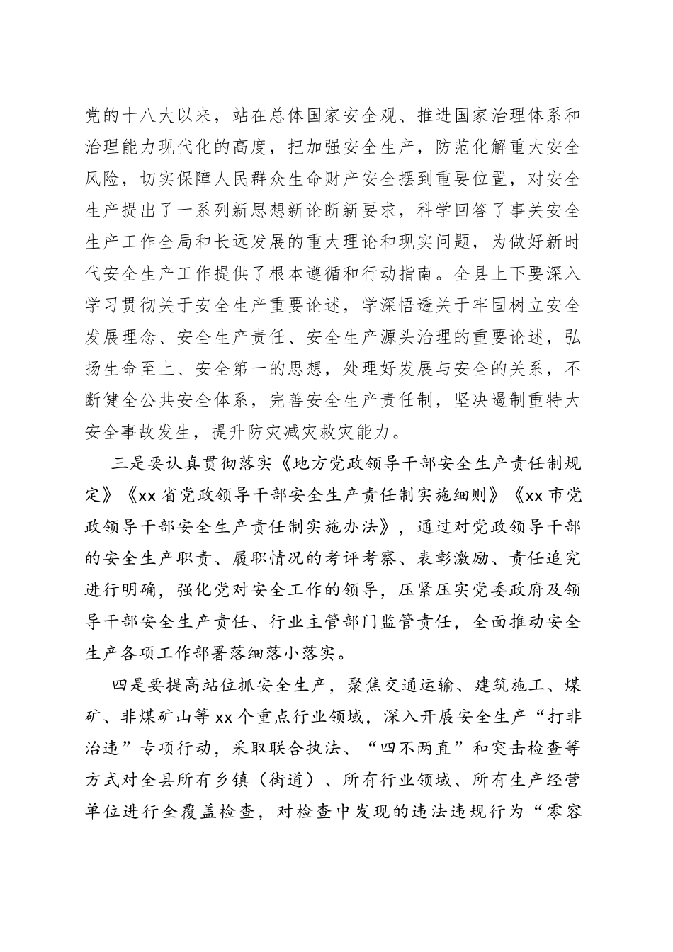 县委书记在全县干部安全生产大培训会议上的辅导报告_第2页