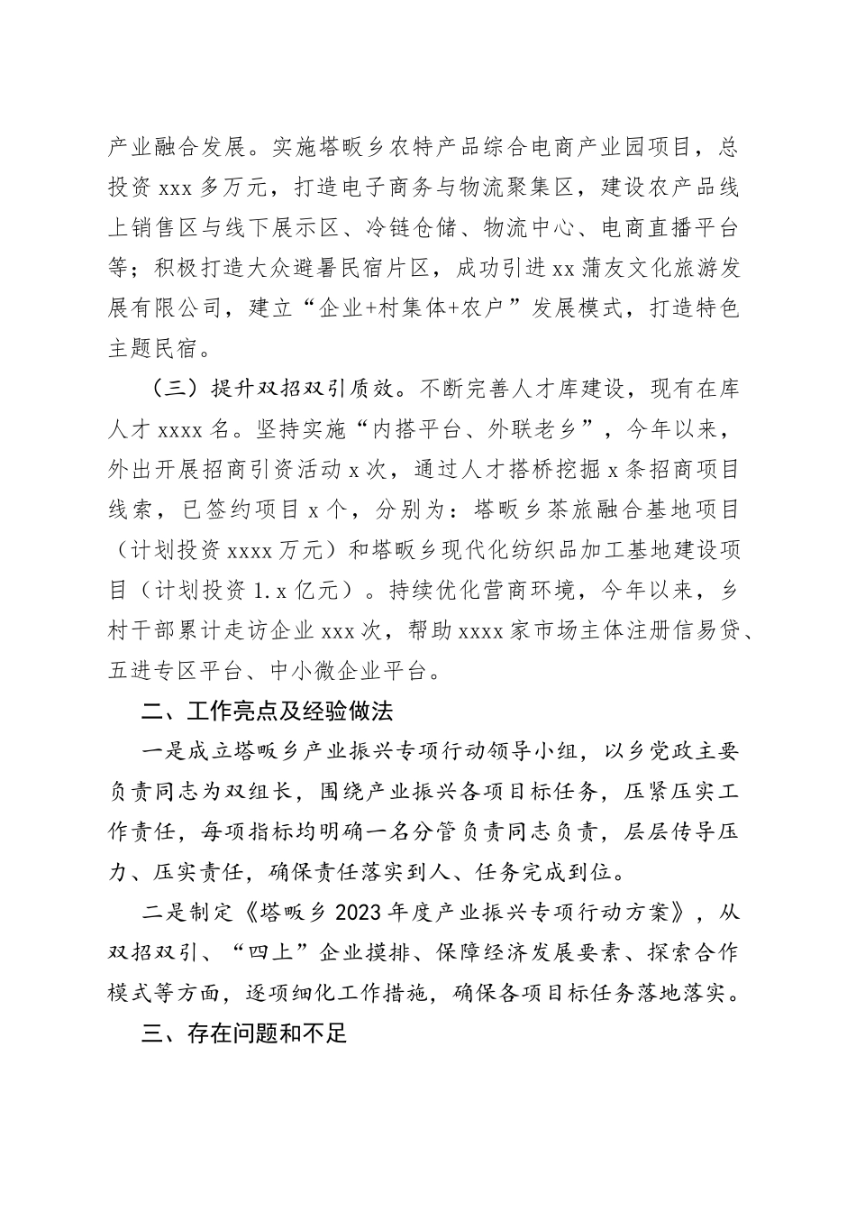 2023年政府二季度“三看三比”工作情况报告_第2页