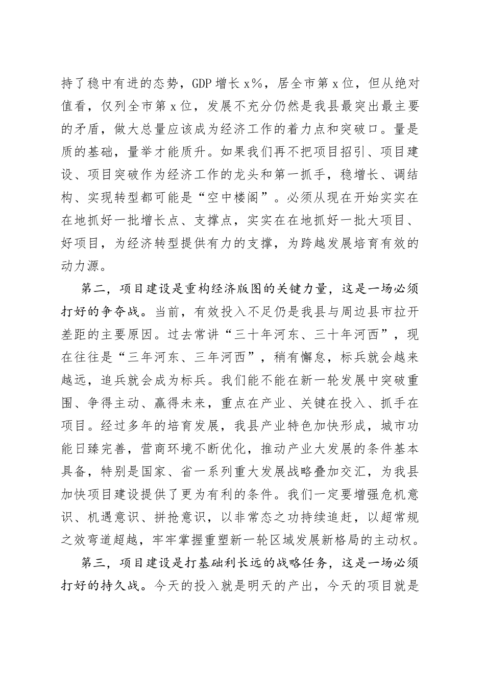 县在二季度项目建设现场拉练会上的讲话_第2页