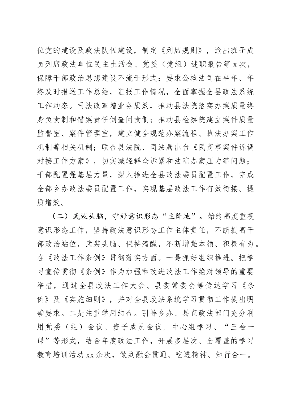 2023年政法委书记“一把手”抓队伍建设情况_第2页