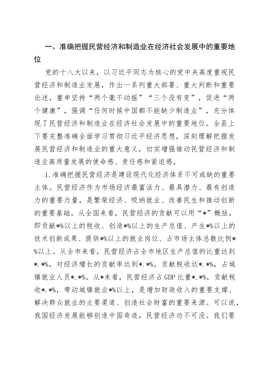 县委书记在全县推动民营经济暨制造业高质量发展大会上的讲话_第2页