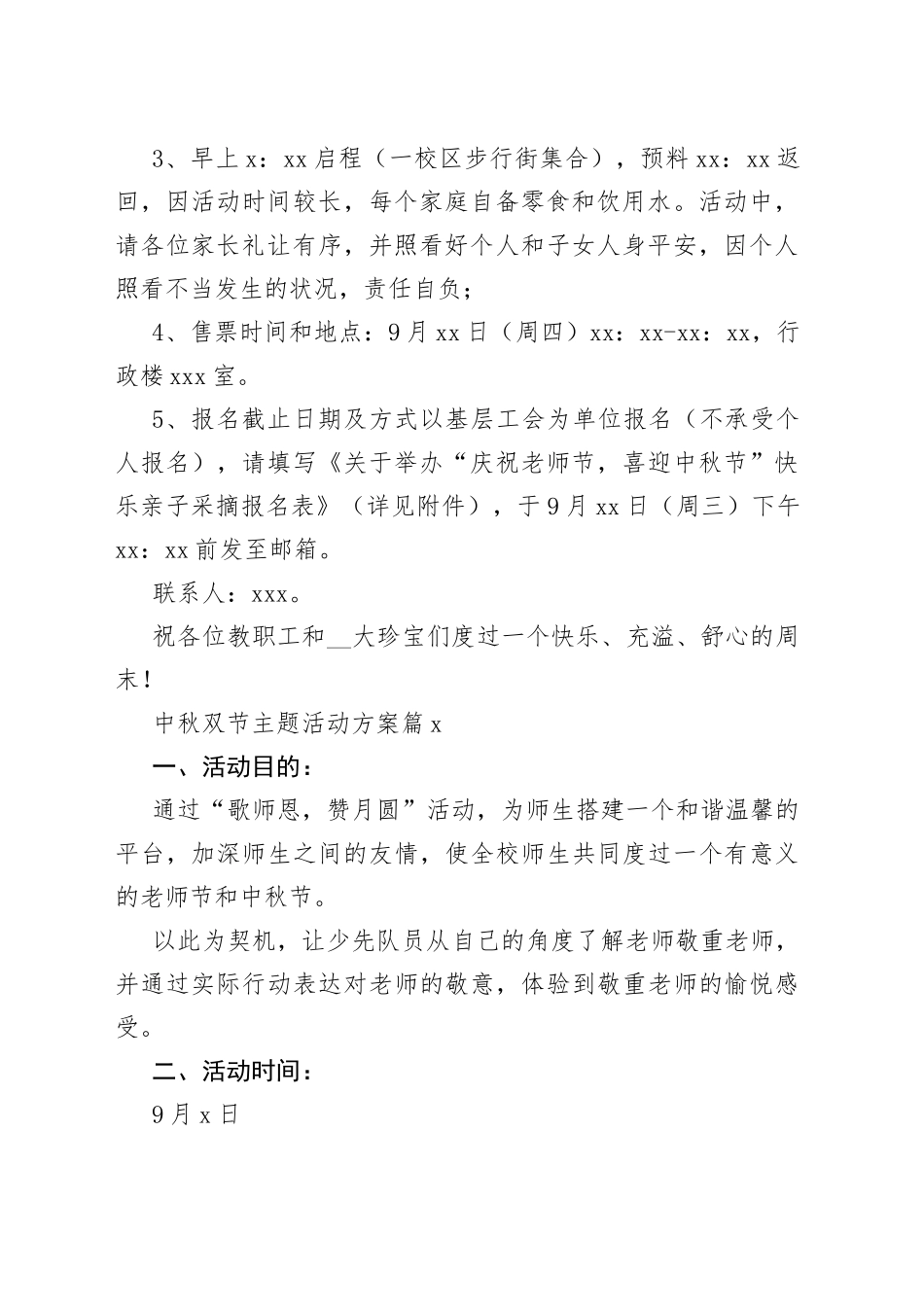 2023年教师师中秋双节主题活动方案_第2页