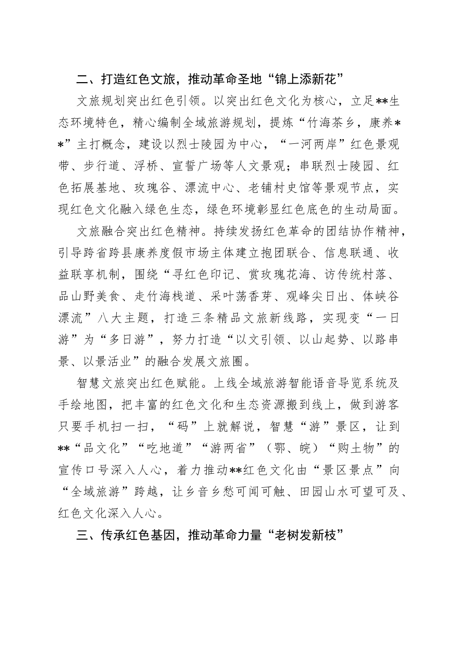 县在传承红色文化推动乡村振兴工作成效材料_第2页