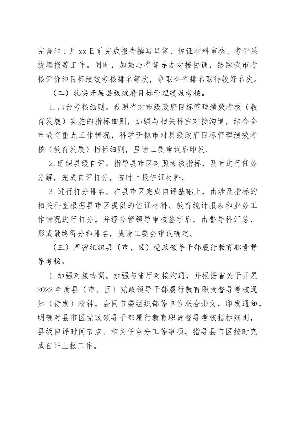 2023年教育督导工作计划_第2页