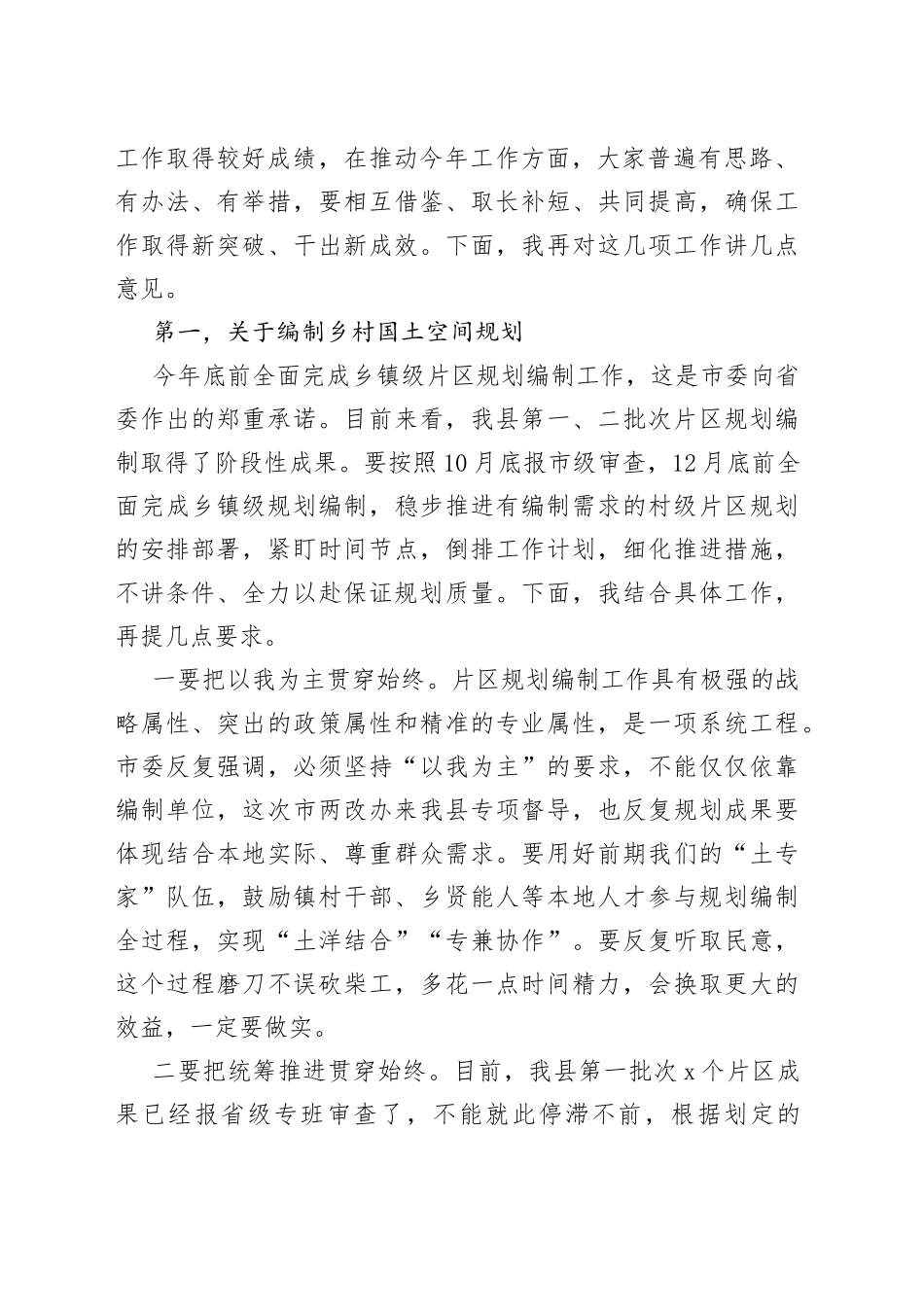 县在全面深化改革暨农村环境综合提质工作现场调度会上的讲话_第2页