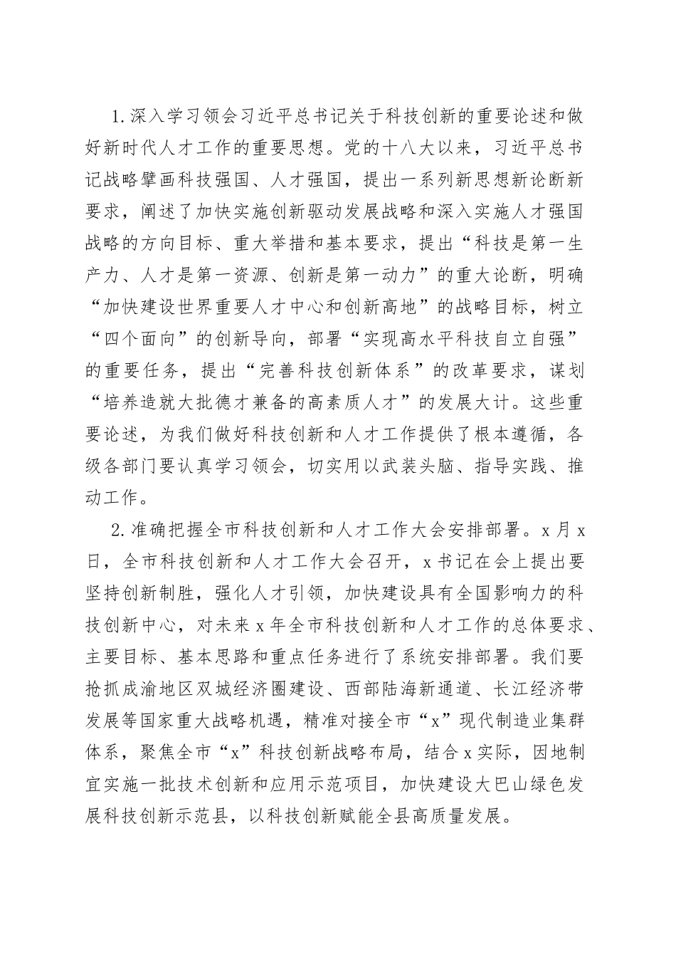 县委书记在全县科技创新和人才工作会议上的讲话(1)_第2页