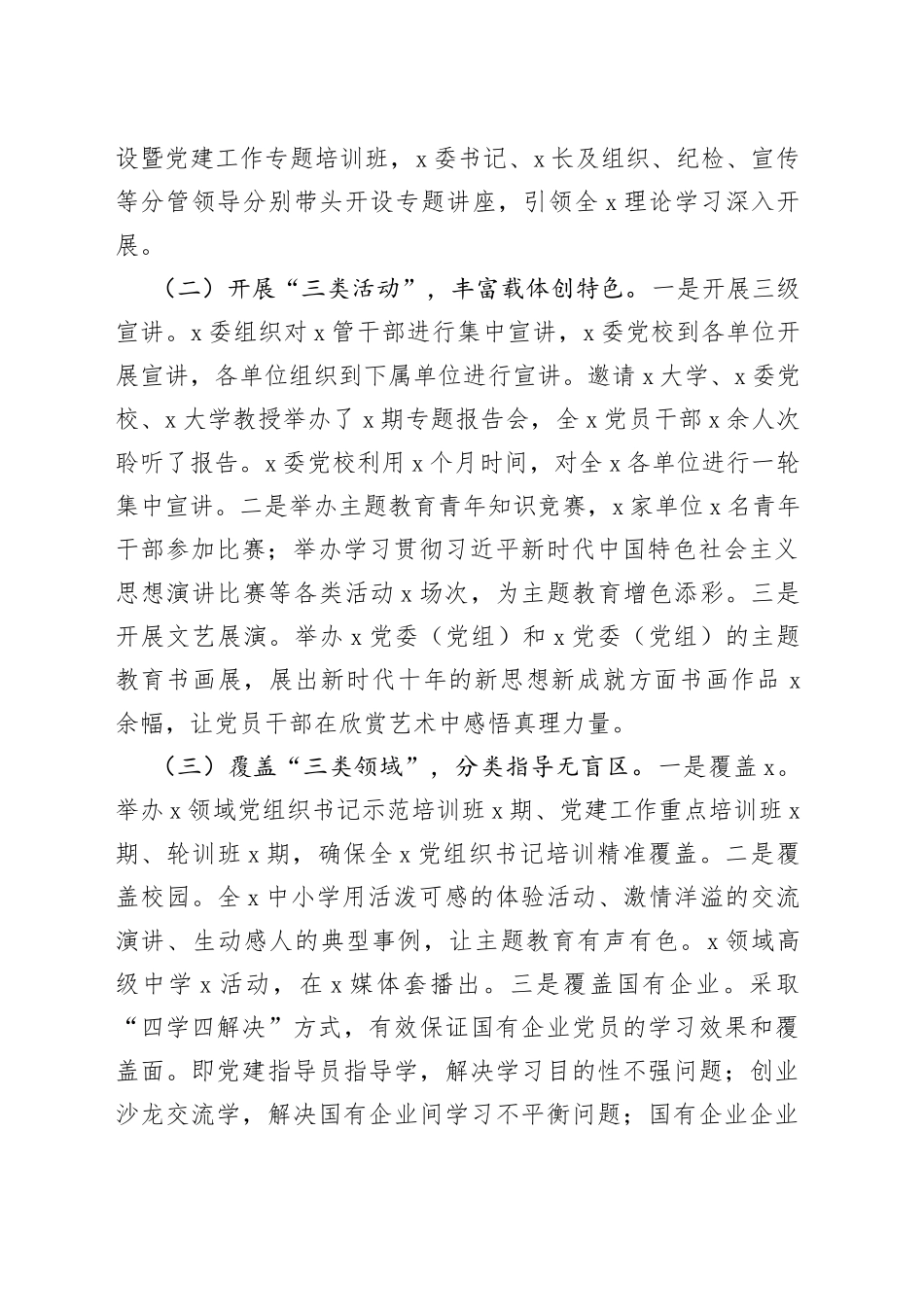 2023年教育自查评估报告_第2页