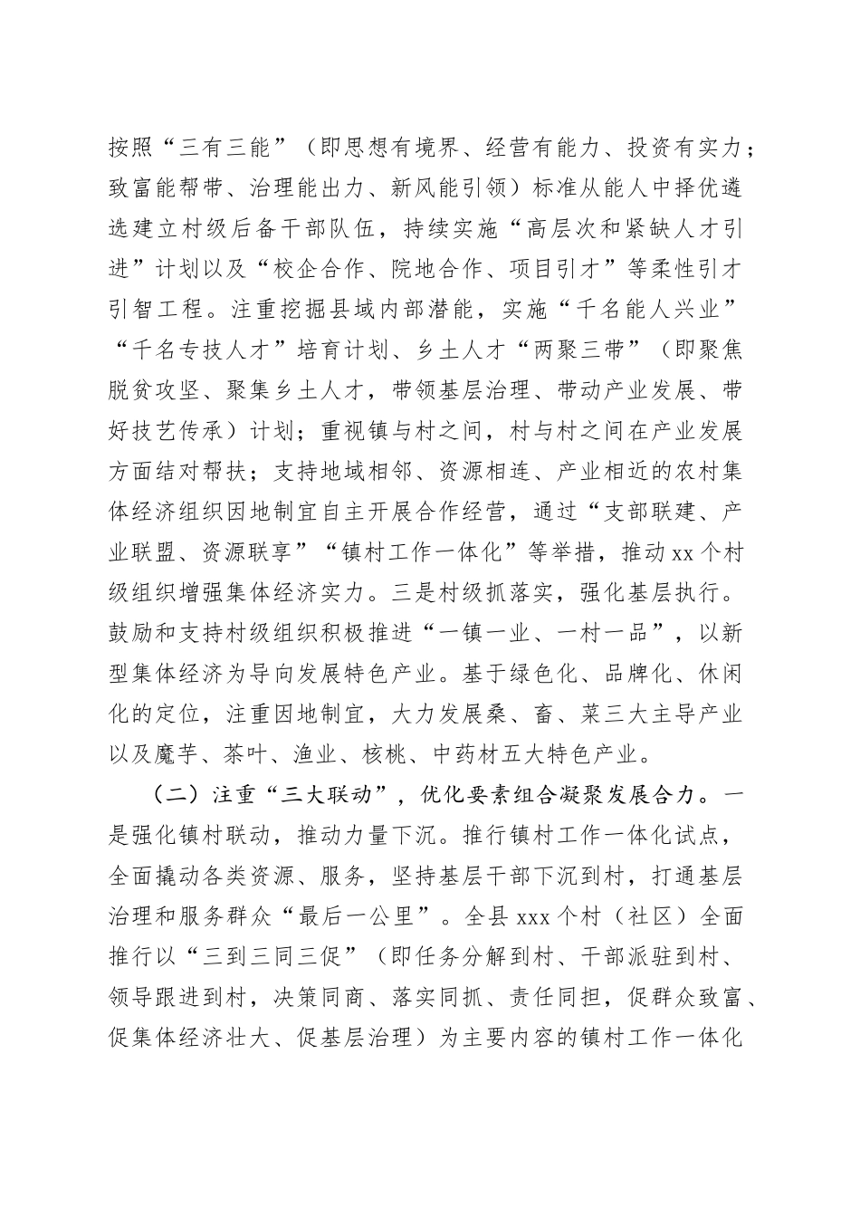 县在农村集体经济发展壮大情况的调研报告_第2页