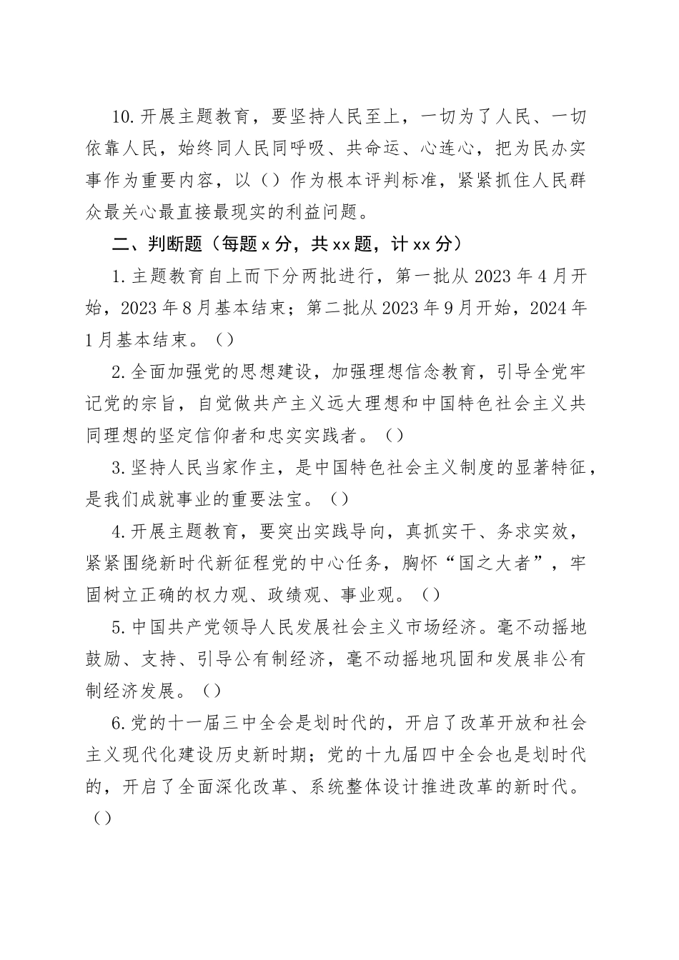 2023年教育读书班理论学习知识测试题（含答案）_第2页