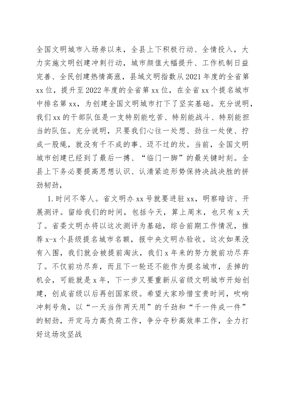 县委书记在全国文明城市冲刺会议上的讲话_第2页