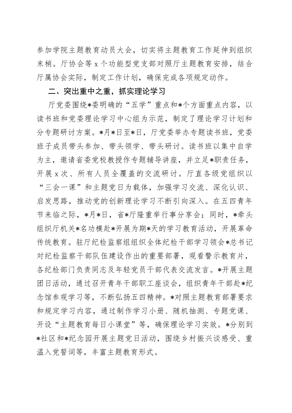 2023年整体工作进展情况的报告_第2页