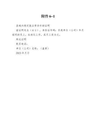 县域内稳定就业劳务补助证明