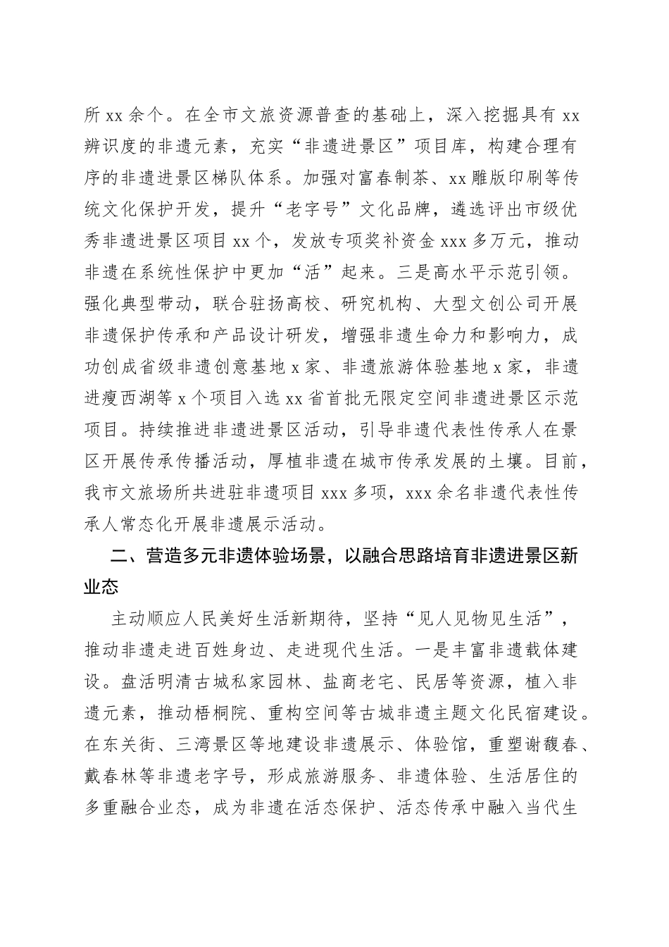 2023年文化馆在全市文旅产业发展大会上的汇报发言材料_第2页