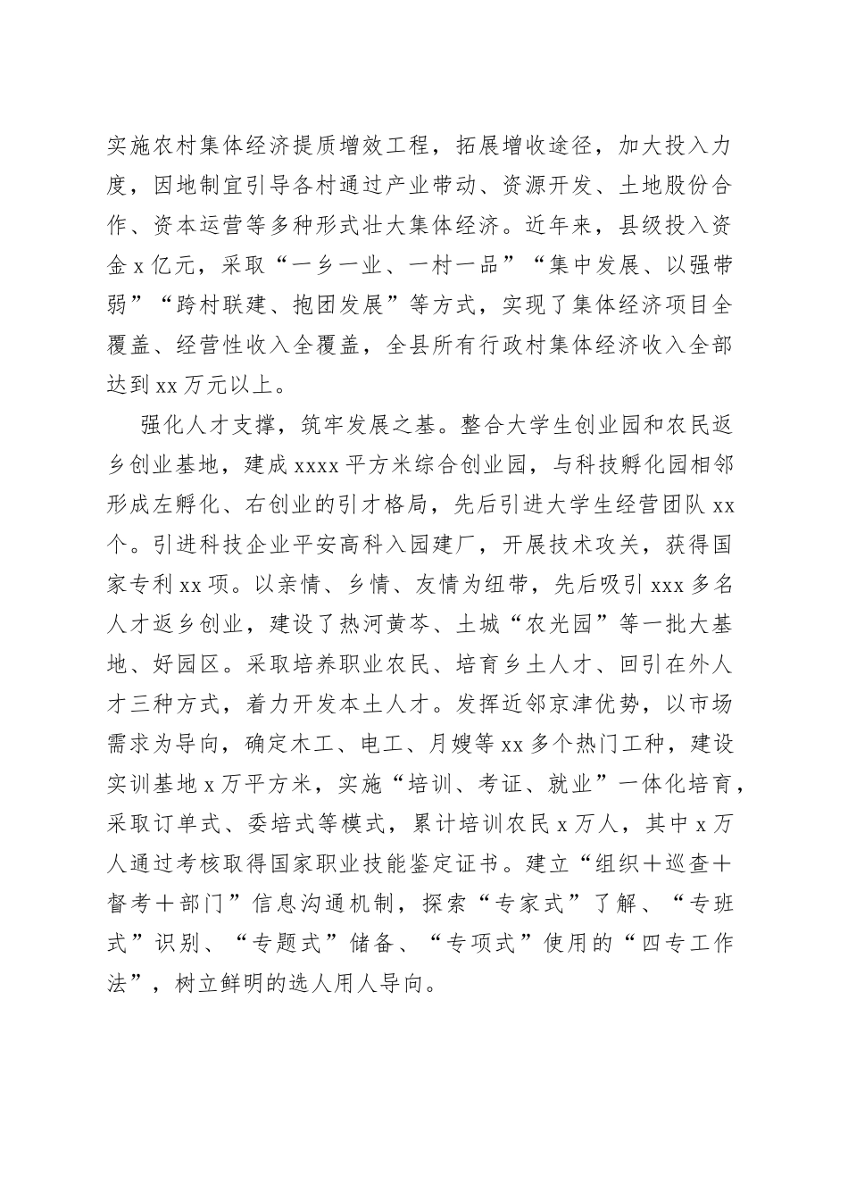 县委书记在全市乡村振兴观摩推进会上发言_第2页