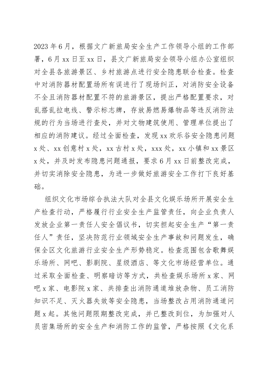 2023年文广新旅局在安全生产月工作总结_第2页