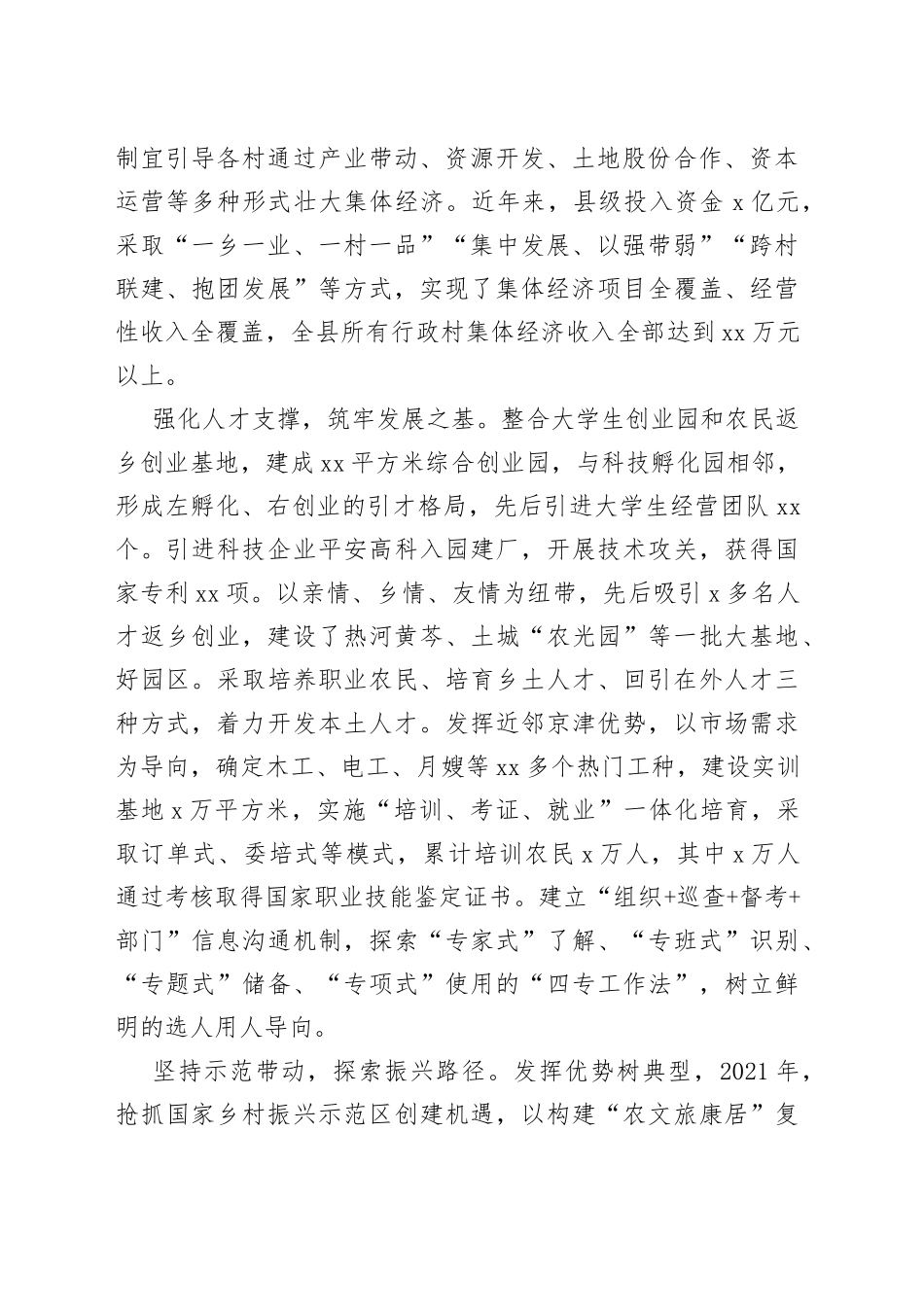 县委书记在全市乡村振兴观摩推进会上的发言_第2页