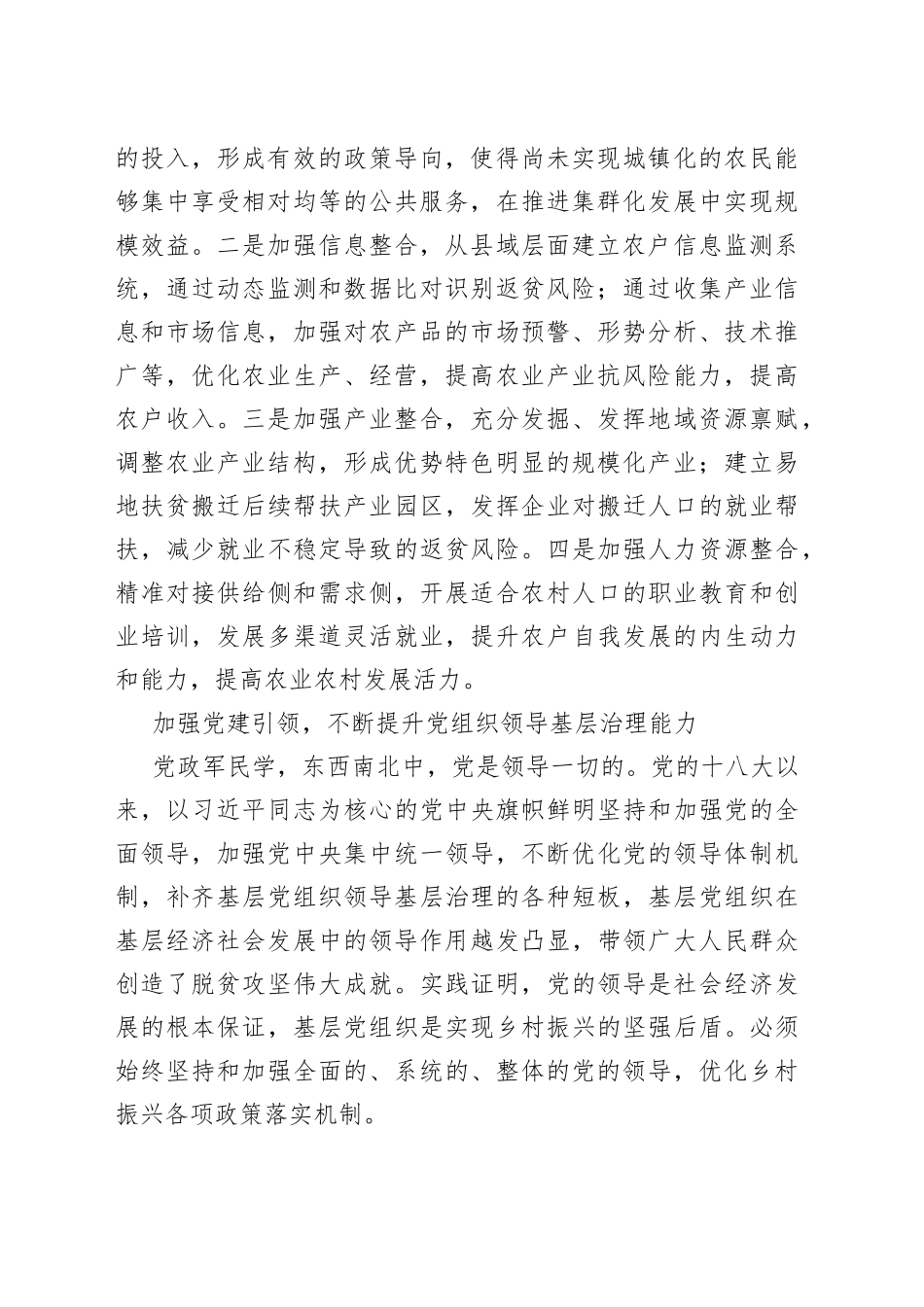 县域经济发展助推乡村振兴_第2页