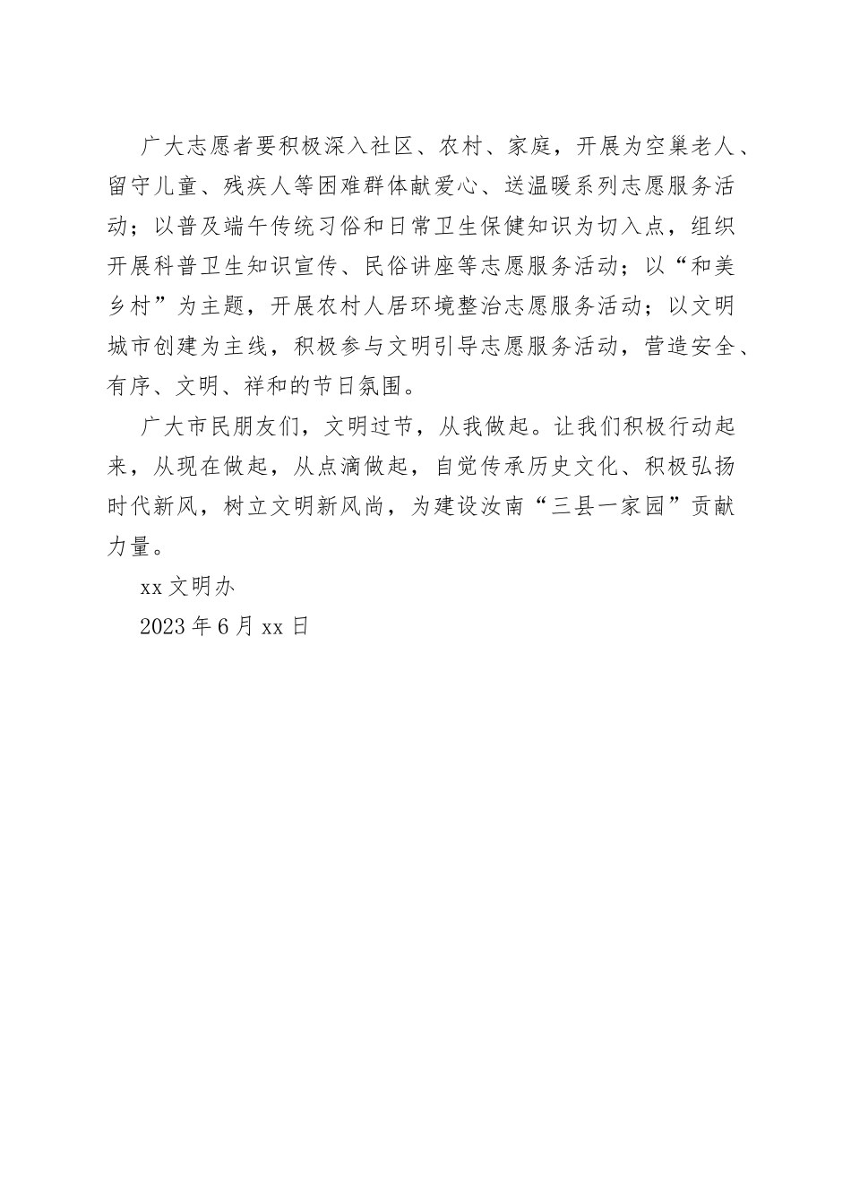 2023年文明过端午倡议书_第2页