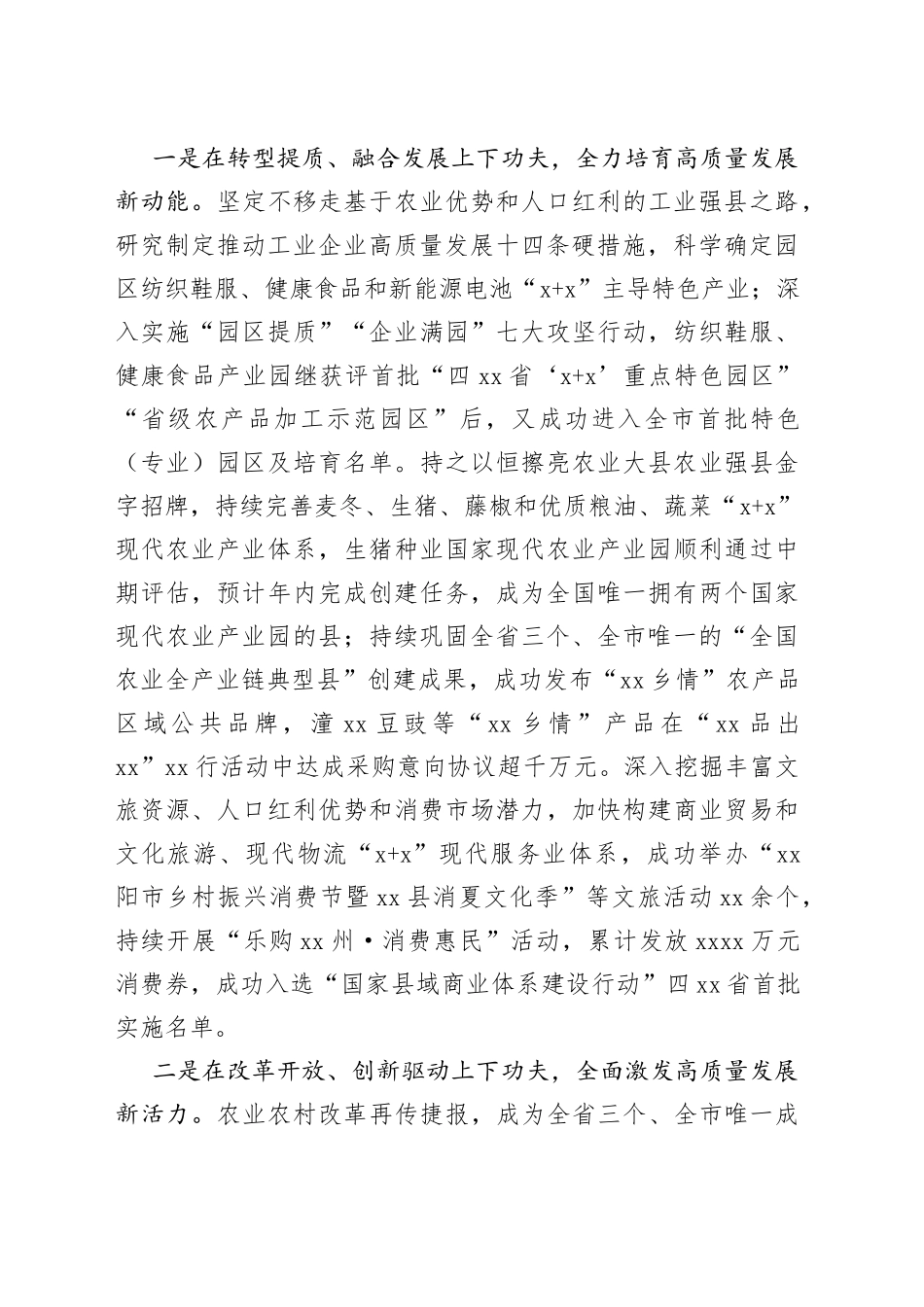 县域经济社会发展工作情况汇报_第2页