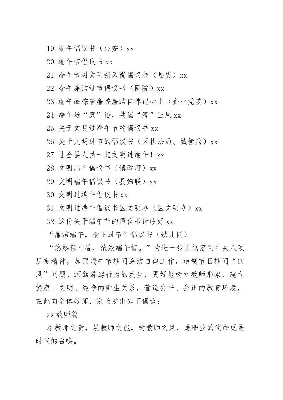 2023年文明过端午倡议书合集（32篇）_第2页