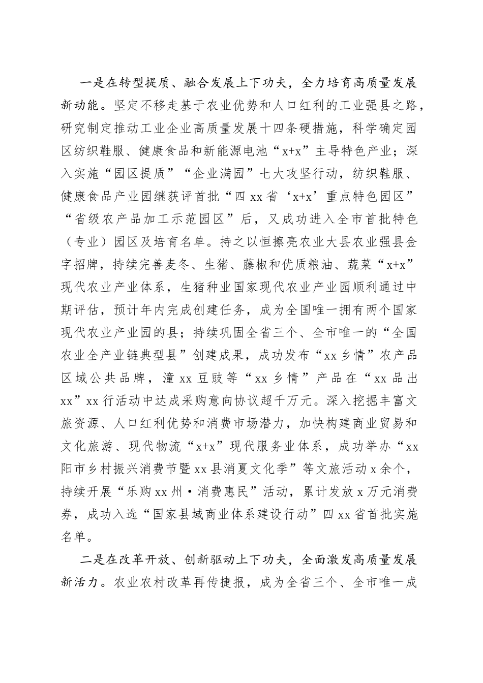 县域经济社会发展工作汇报总结报告_第2页