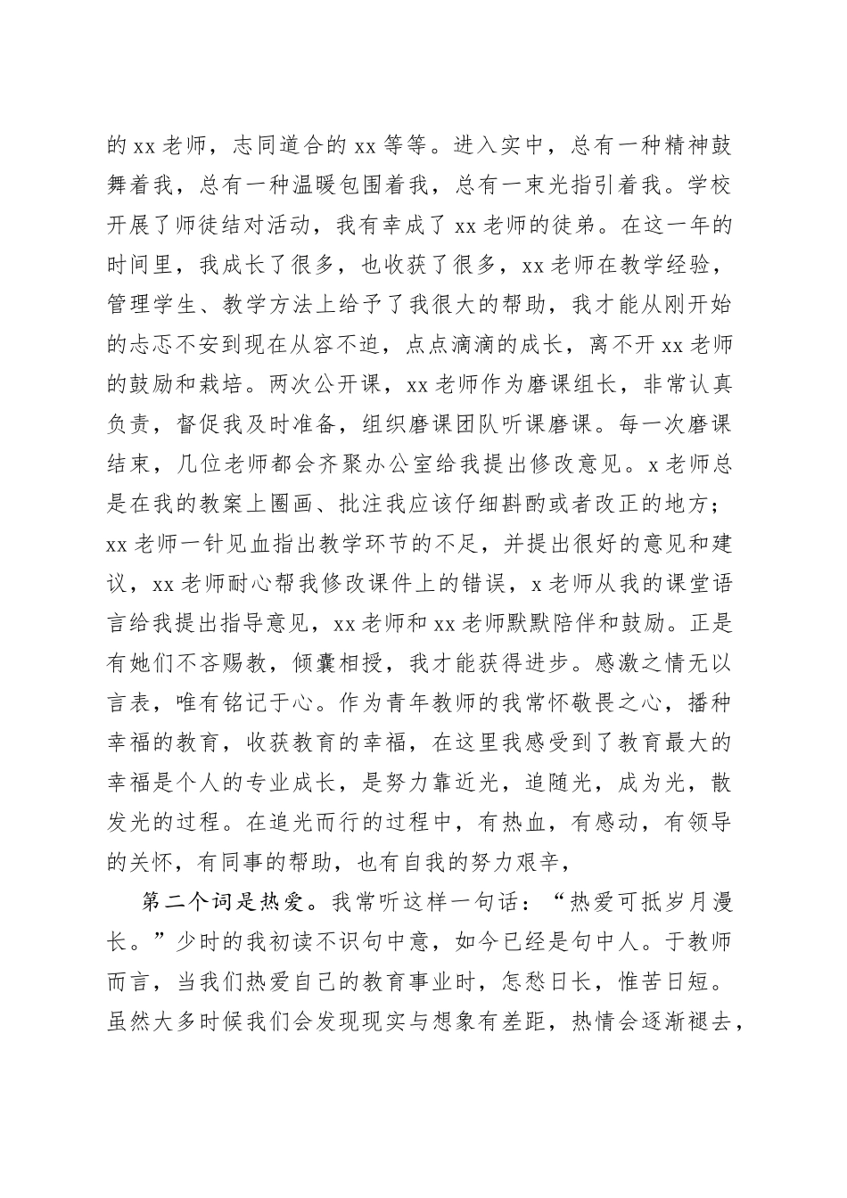 2023年新教师汇报课比赛获奖感言_第2页