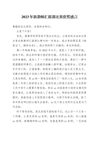 2023年新教师汇报课比赛获奖感言