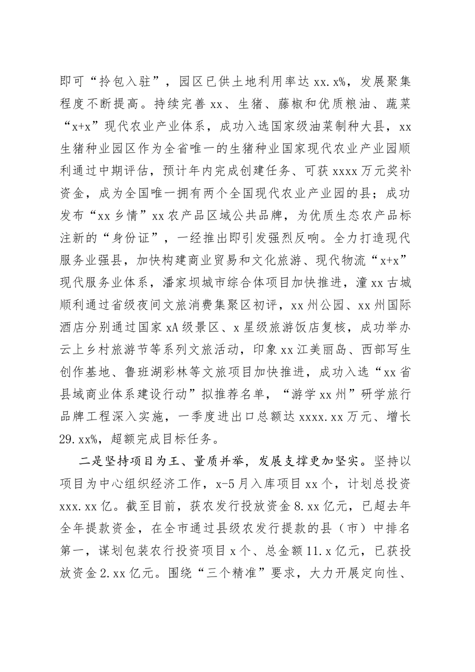 县域经济社会发展情况汇报_第2页