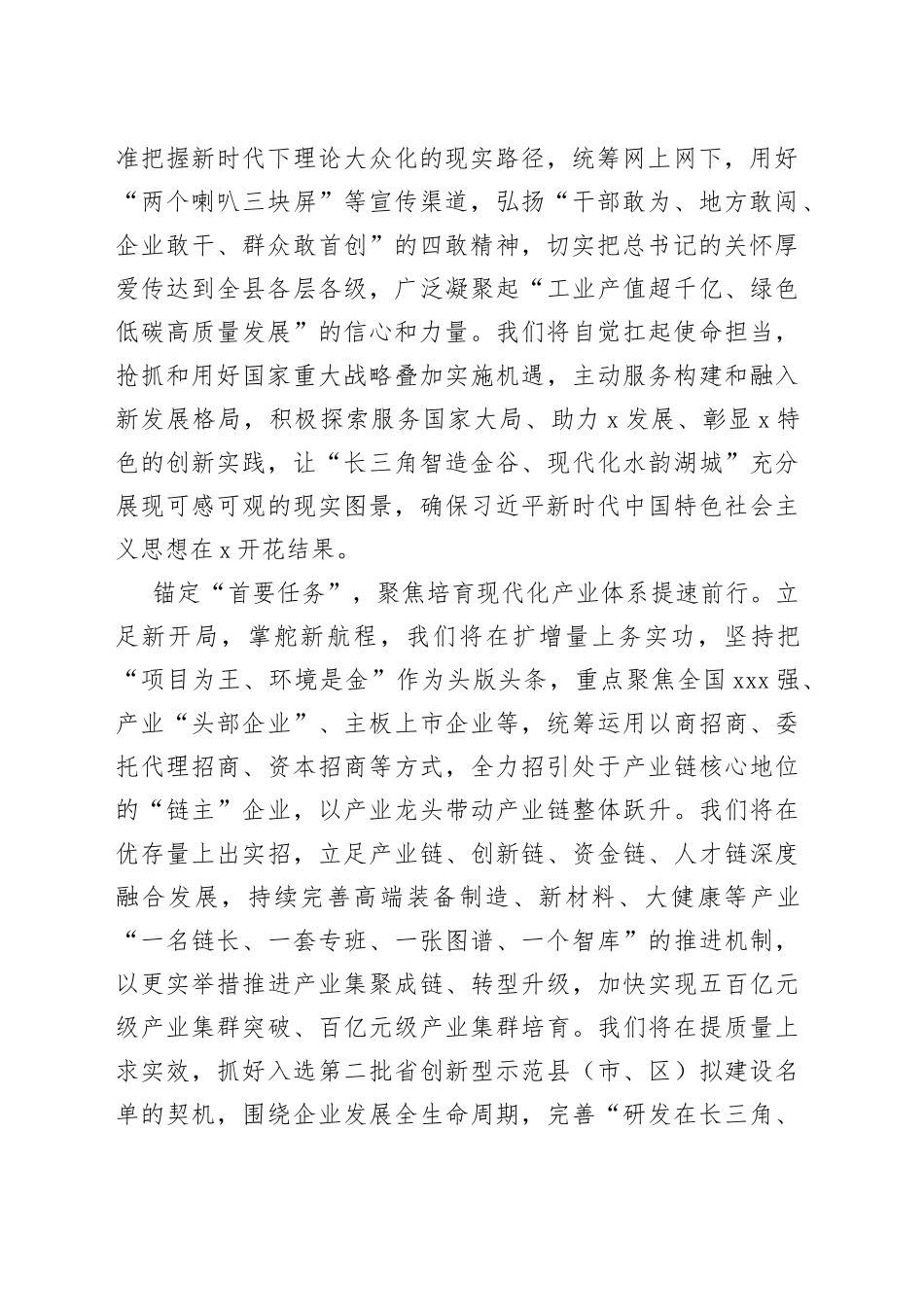 县委书记在全市县处级干部读书班上的发言材料_第2页