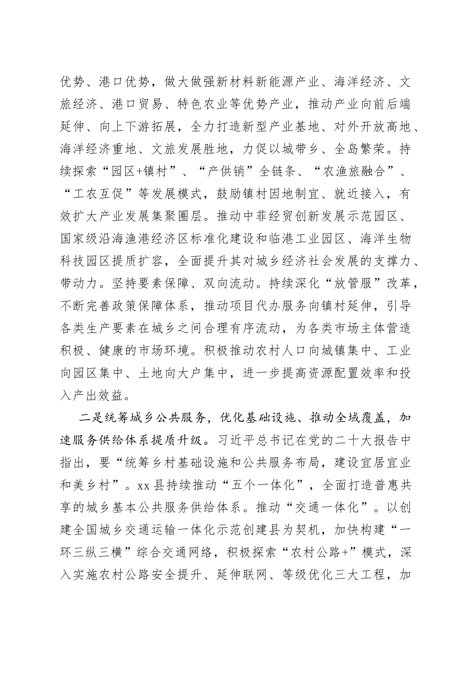 县域经济高质量发展工作汇报总结报告_第2页