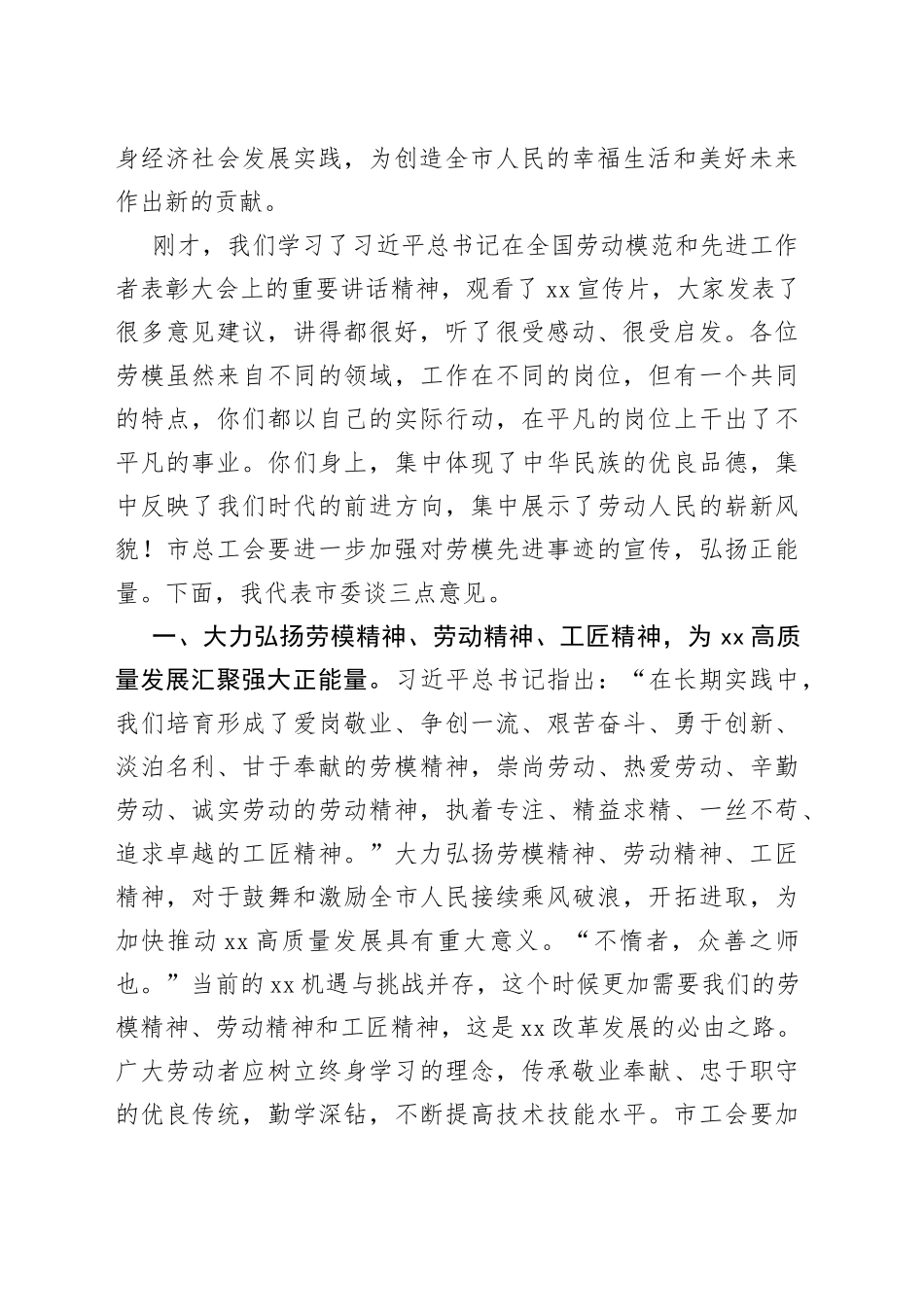 2023年新获评劳模座谈会讲话劳动模范_第2页