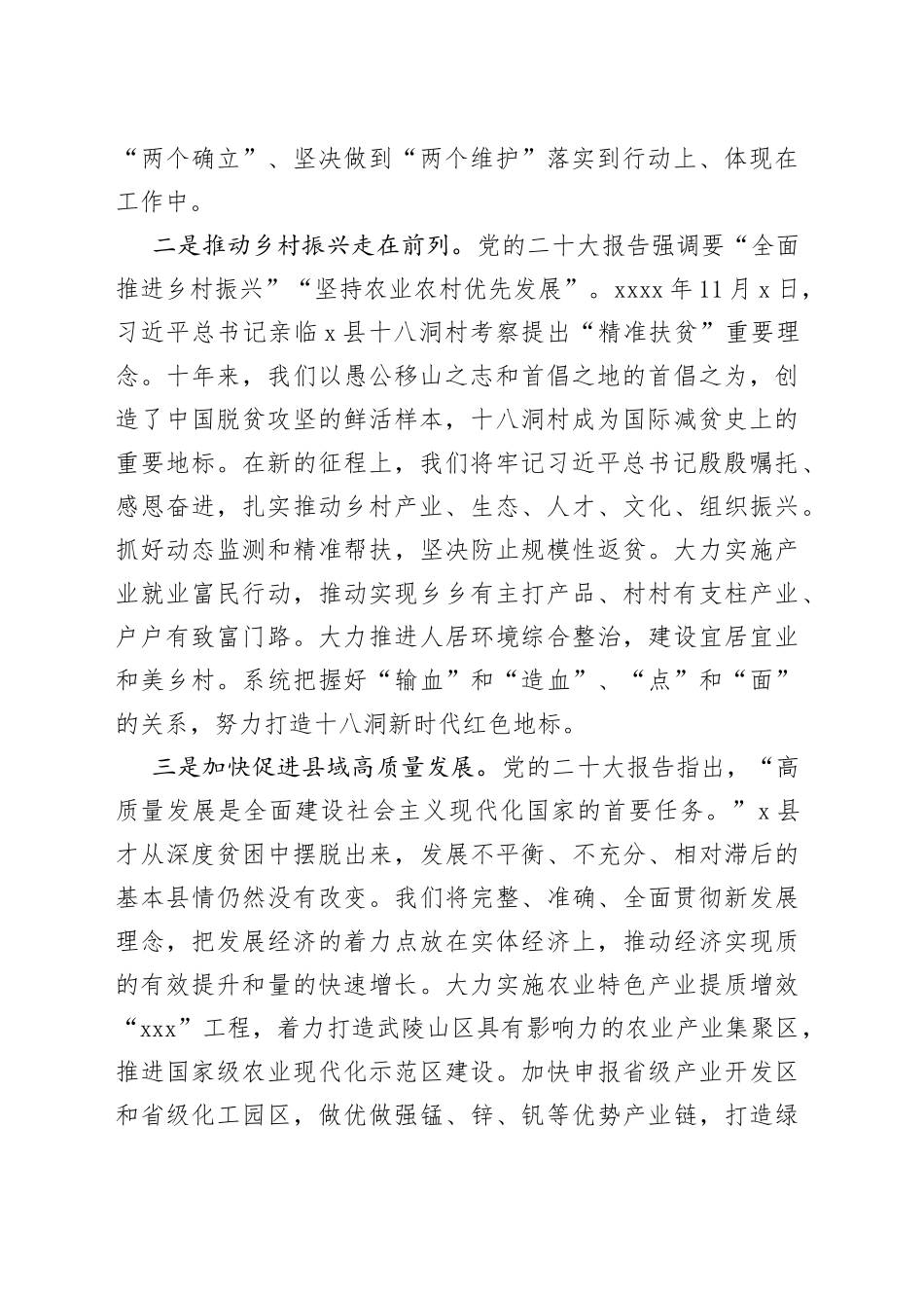 县委书记在全市县处级领导干部专题读书班上的研讨发言材料_第2页