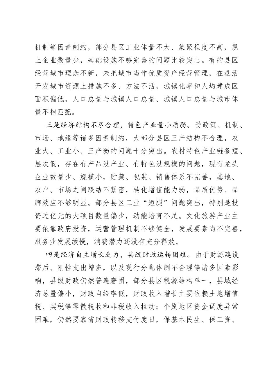 县域经济高质量发展的调研报告_第2页