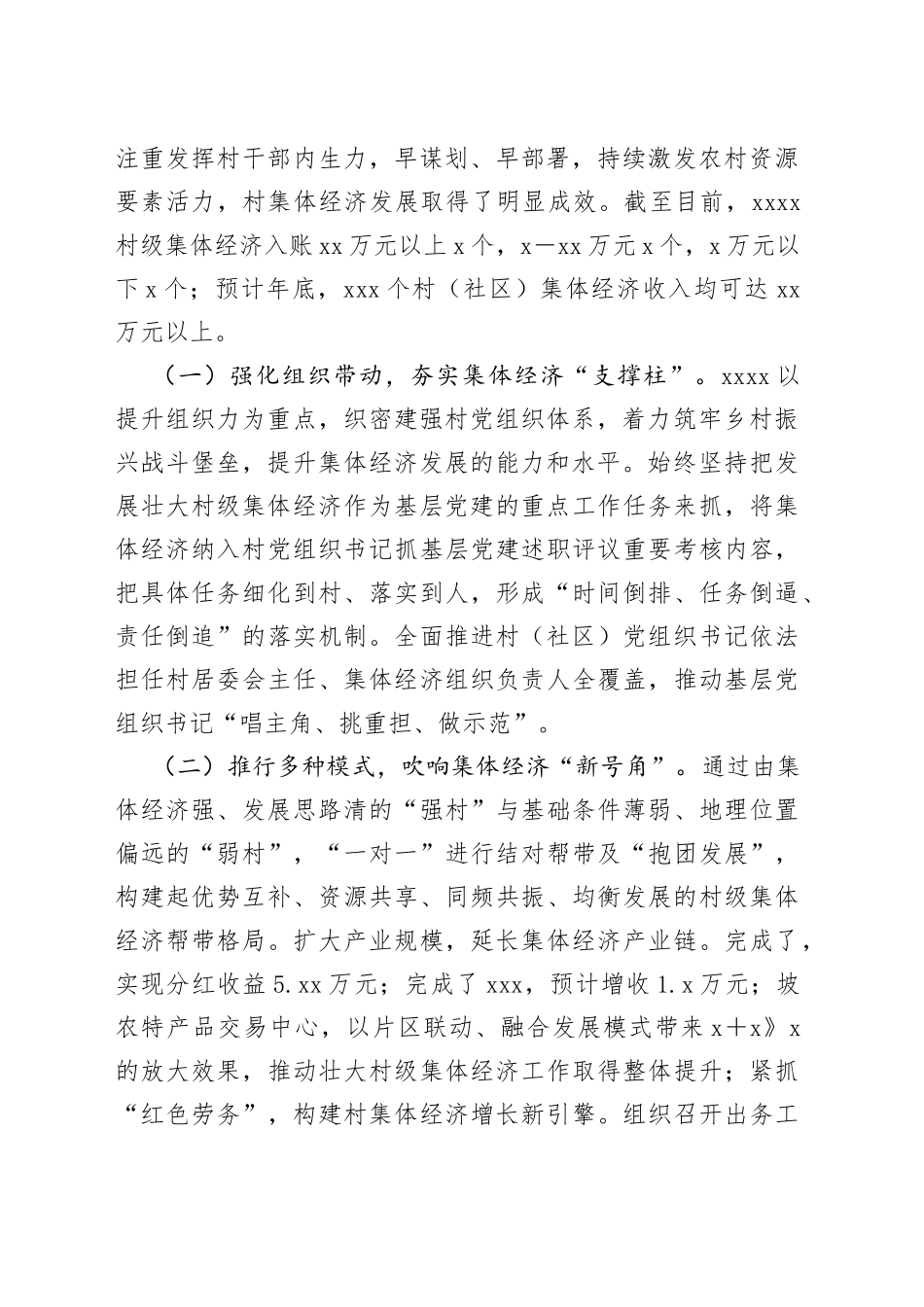 2023年最新发展壮大村集体经济的调研报告_第2页