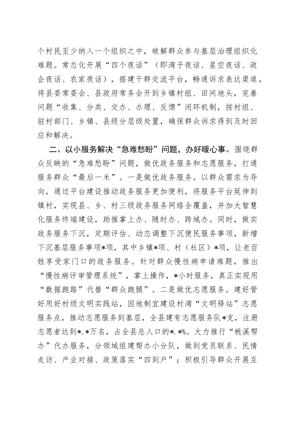 县委书记在全市美好环境与幸福生活共同缔造试点工作推进会上的汇报发言材料(1)_第2页
