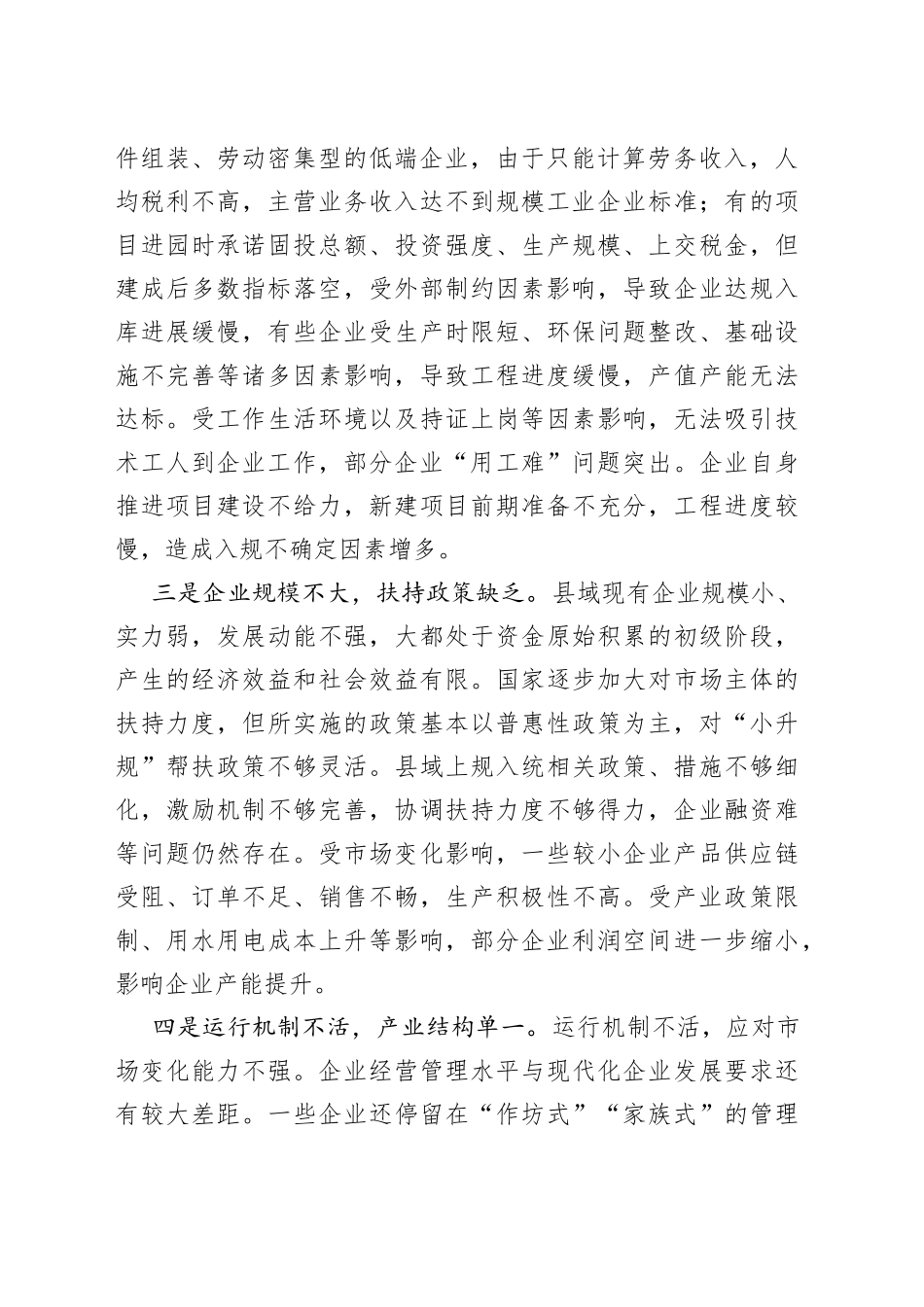 县域规上企业培育调研报告_第2页