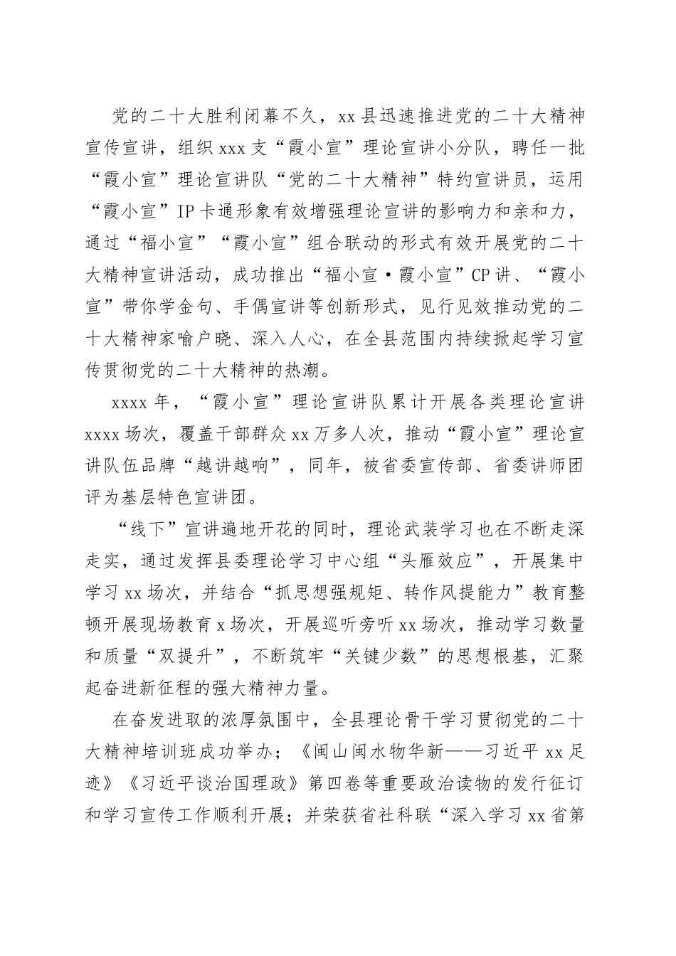 县宣传思想文化工作综述_第2页