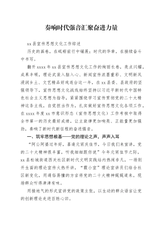 县宣传思想文化工作综述