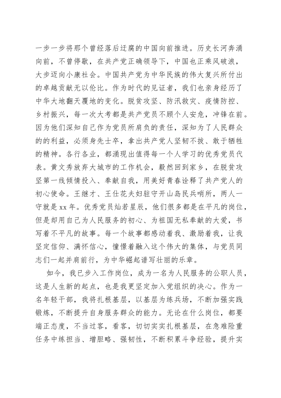 2023年有关（公职人员）最新入党申请书_第2页