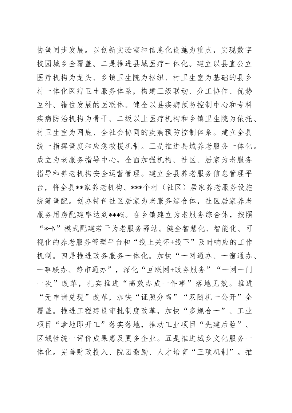 县委书记在全省县（市、区）委书记座谈会上的汇报发言材料_第2页