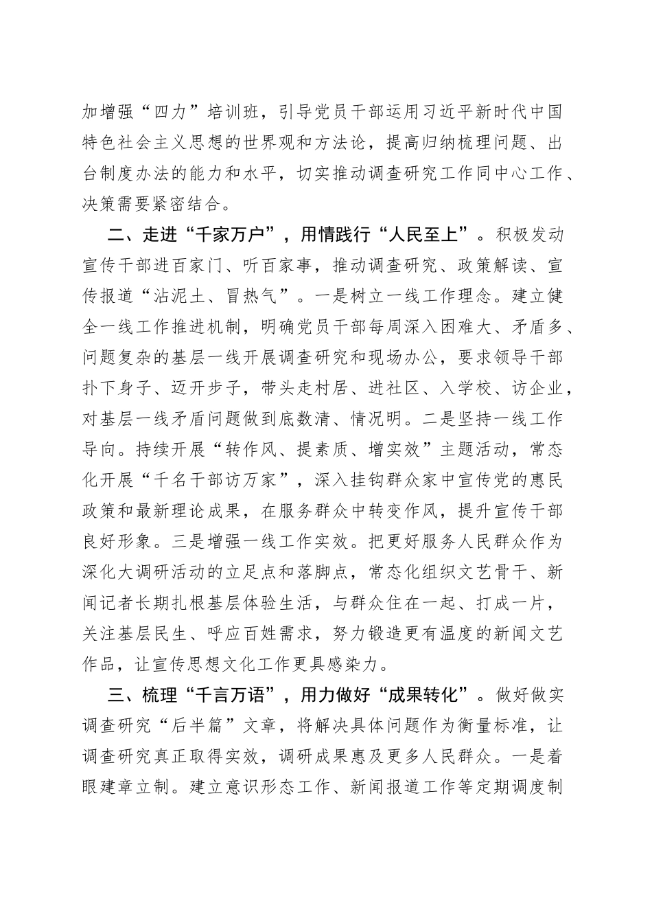 县宣传部调查研究成果工作汇报_第2页