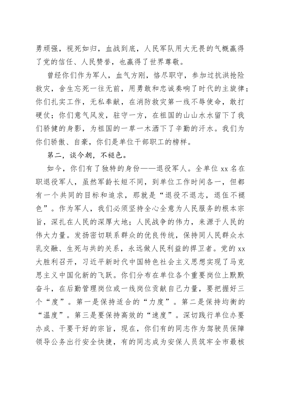 2023年机关事务系统在“八一”慰问退役干部职工座谈会上的讲话_第2页