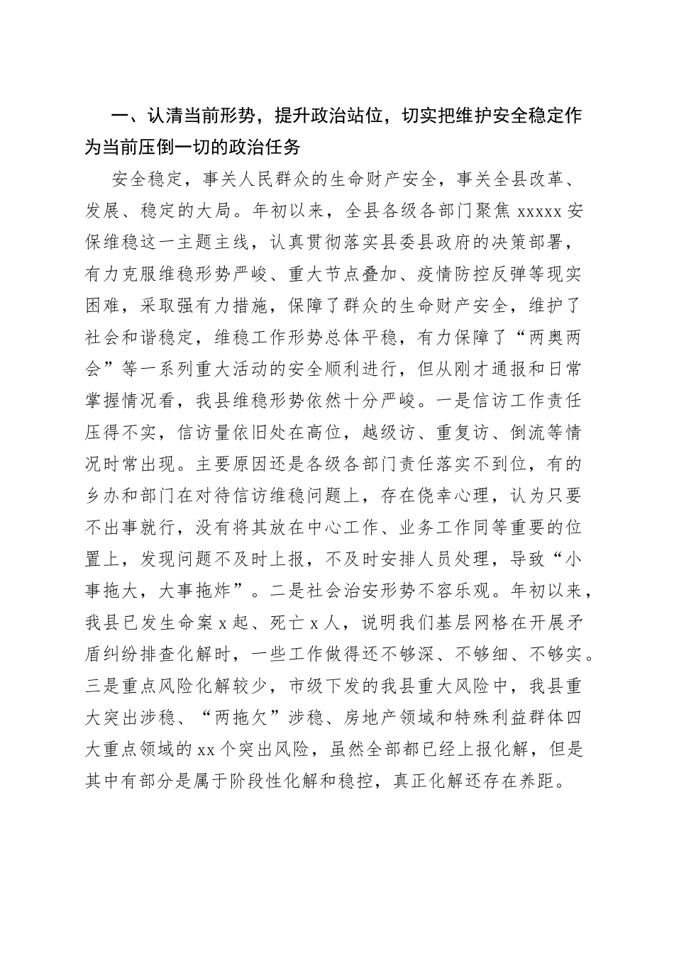 县委书记在县信访维稳风险研判会议上的主持词_第2页